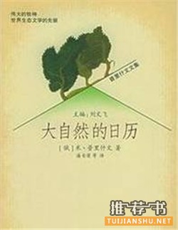 大自然的文字:这7本书让我闻到了大自然的香气