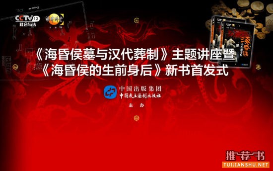 马永嬴《海昏侯的生前身后》西汉历史上的“废皇帝”海昏侯刘贺