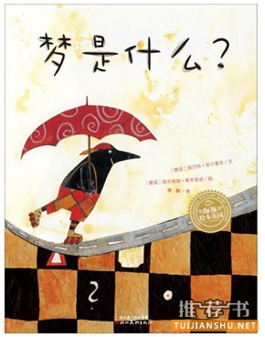 关于梦的绘本,让孩子知道人睡觉为什么会做梦?
