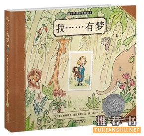 关于梦的绘本,让孩子知道人睡觉为什么会做梦?