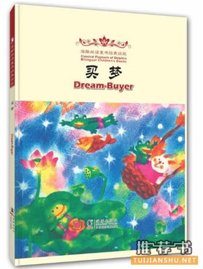 关于梦的绘本,让孩子知道人睡觉为什么会做梦?