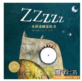 关于梦的绘本,让孩子知道人睡觉为什么会做梦?