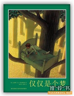 关于梦的绘本,让孩子知道人睡觉为什么会做梦?