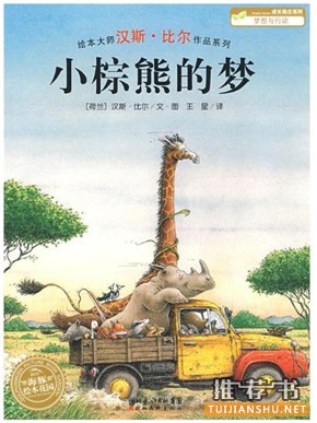 关于梦的绘本,让孩子知道人睡觉为什么会做梦?
