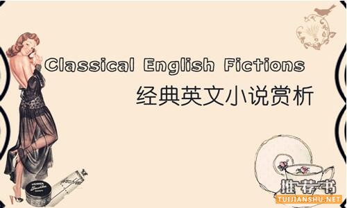 好看的英文小说 | 读了开场白就很想看的34本英文小说