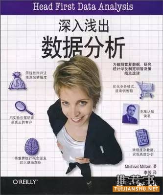 【数据分析】数据分析方法必备书单,数据分析师入门推荐