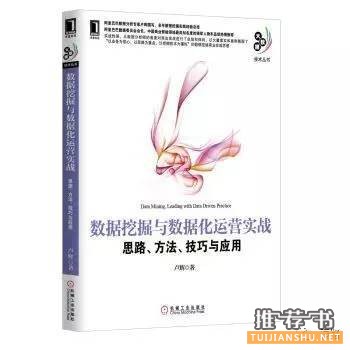 【数据分析】数据分析方法必备书单,数据分析师入门推荐