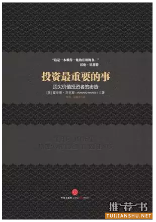 2017第一份投资书单：邱国鹭邵健等基金经理推荐13本书