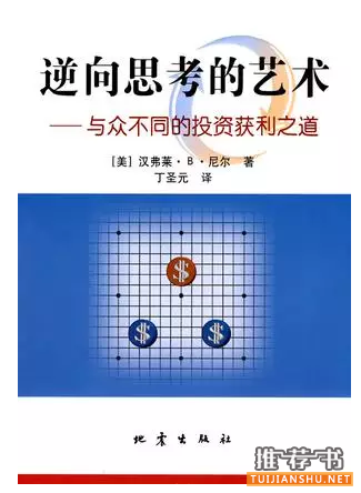 2017第一份投资书单：邱国鹭邵健等基金经理推荐13本书