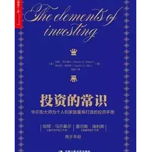 2017第一份投资书单：邱国鹭邵健等基金经理推荐13本书