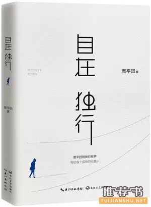 陕西官员必读的11本书，王岐山同志推荐了这一本