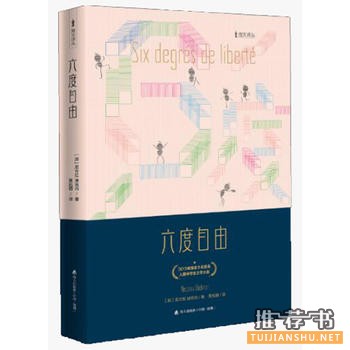 尼古拉·迪克内作品《六度自由》出版上市