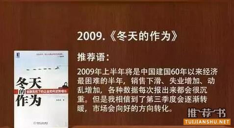 王健林书单:2004-2017王健林为何推荐员工读这14本书?