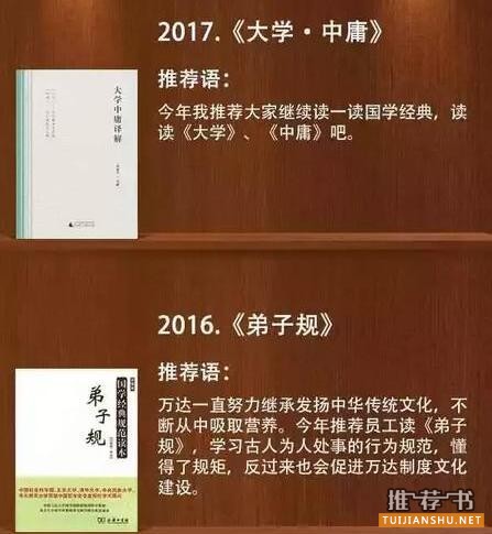 王健林书单:2004-2017王健林为何推荐员工读这14本书?