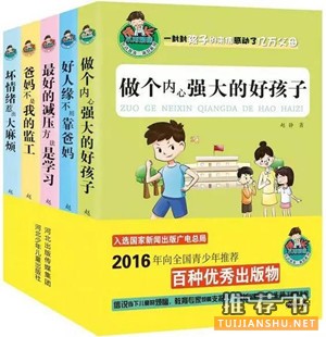 【书单】孩子出现春节假期综合症?轻松将孩子治愈
