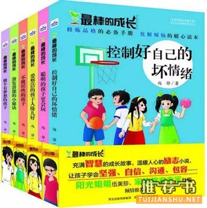 【书单】孩子出现春节假期综合症?轻松将孩子治愈