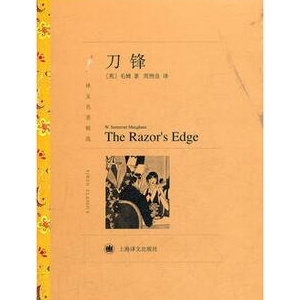 毛姆《刀锋》简介主要内容推荐理由_刀锋读后感