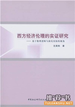 【书单推荐】经济伦理学书单推荐