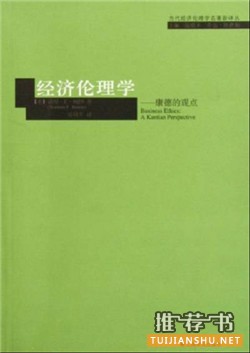 【书单推荐】经济伦理学书单推荐