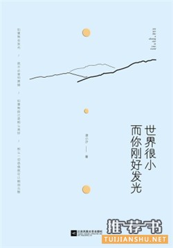 散文集：过年大鱼大肉，6本清新隽永的散文集帮你解腻