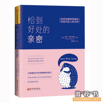 基拉·阿萨特里安作品《恰到好处的亲密》出版上市