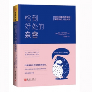 基拉·阿萨特里安作品《恰到好处的亲密》出版上市