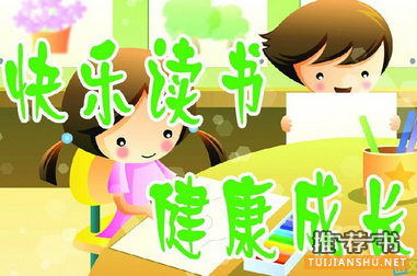 课外书大全_适合小学生看的课外书大全_小学生必读课外书