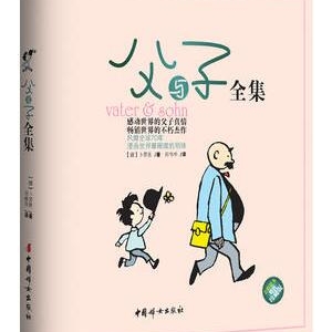 《父与子》漫画全集简介推荐理由_父与子读后感