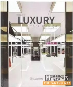 空间设计看哪些书?20本空间设计的书单推荐