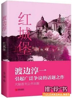 渡边淳一作品不止《失乐园》,情爱大师渡边淳一的经典作品很多