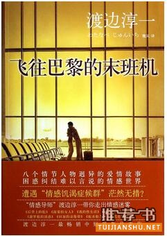 渡边淳一作品不止《失乐园》,情爱大师渡边淳一的经典作品很多