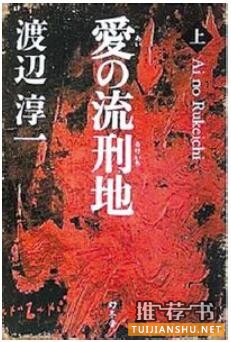 渡边淳一作品不止《失乐园》,情爱大师渡边淳一的经典作品很多