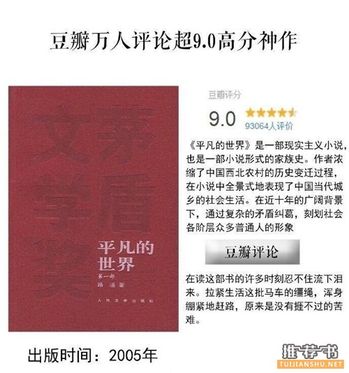 豆瓣读书高分书单推荐:豆瓣万人评论超9.0分的神作书单