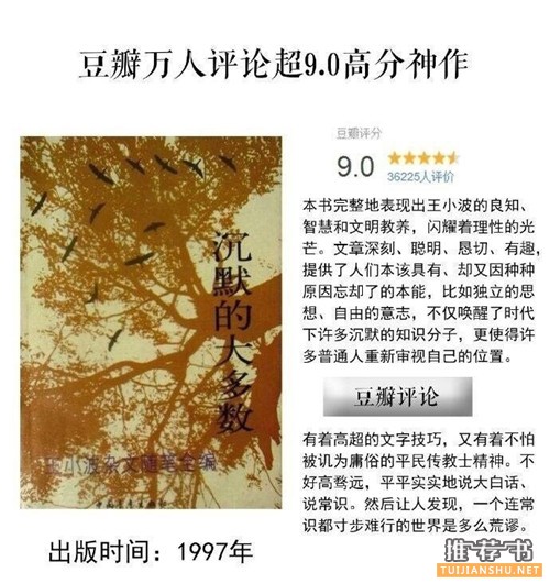 豆瓣读书高分书单推荐:豆瓣万人评论超9.0分的神作书单