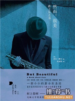 关于音乐的书籍： 如果《爱乐之城》让你惊叹不已，还可以试试这些书