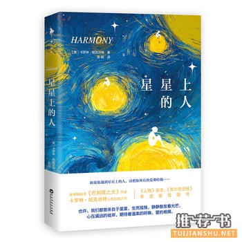 卡罗琳帕克丝特作品《星星上的人》
