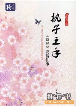 【爱情书单】献给天下有情人的九本好书推荐