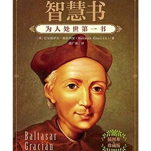 为人处世的书籍：7本不容错过的为人处世经典著作