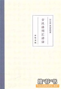 【书单】语言文字学入门应读书单(值得收藏)