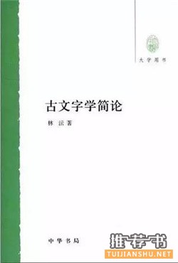 【书单】语言文字学入门应读书单(值得收藏)