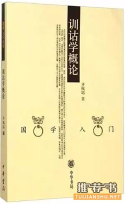 【书单】语言文字学入门应读书单(值得收藏)