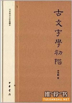 【书单】语言文字学入门应读书单(值得收藏)