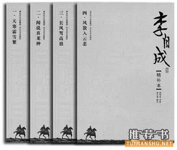 好看的历史小说推荐：当代十大经典历史小说推荐