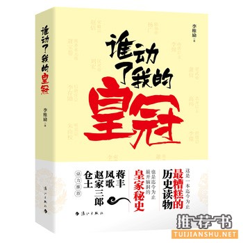 李维励作品《谁动了我的皇冠》
