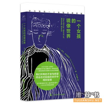 加文·伊克斯坦作品《一个女孩的镜像世界》出版上市