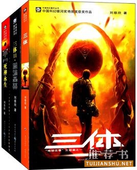 刘慈欣作品《三体》小说结局简介推荐理由_刘慈欣三体读后感