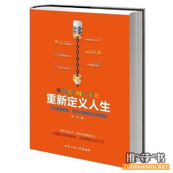 高华作品《重新定义人生》出版上市