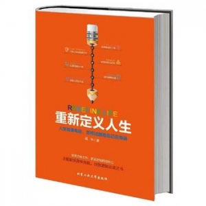高华作品《重新定义人生》出版上市