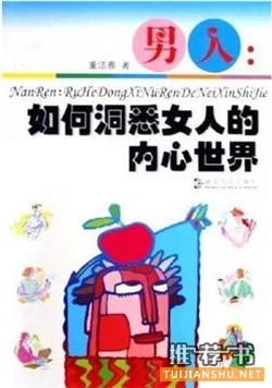 成熟男人看哪些书？成熟男人必读的十本好书推荐