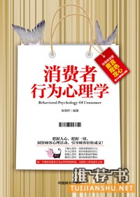 消费者行为学:2017年新消费品牌创业者必读的10本书籍
